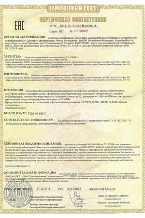 Сертификат на производство днищ ООО СП Бомбе