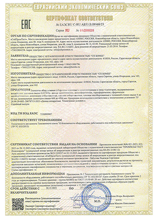 Сертификат на производство днищ ООО СП Бомбе